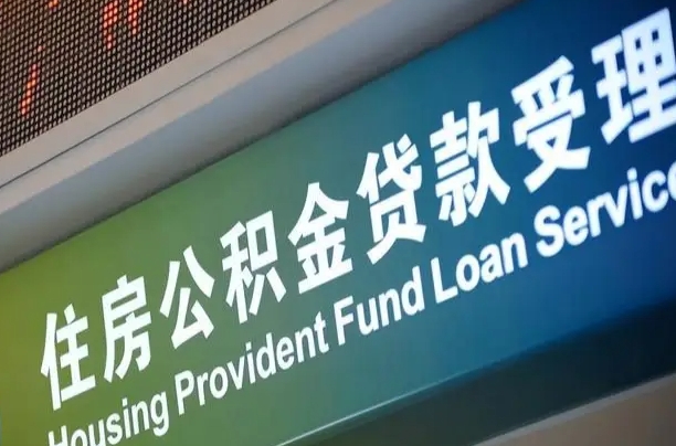 汶上离职后公积金可以取出么（离职了公积金可以取出来嘛）